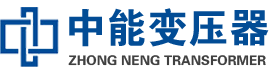 下花园油浸式变压器,下花园变压器生产厂家_下花园中能变压器厂家欢迎您
